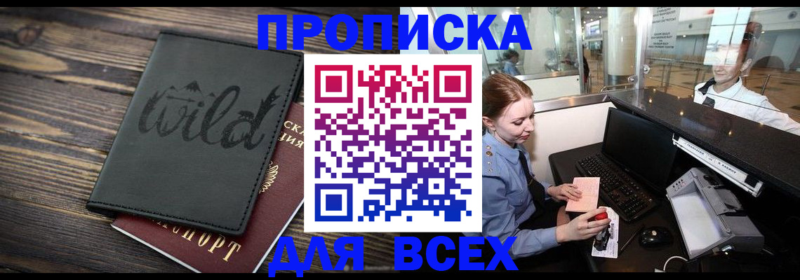 купить прописку в Катайске